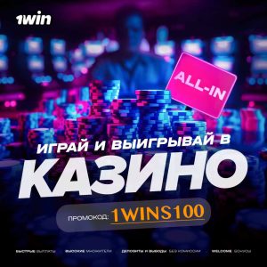 Бонусы игрокам в 1Win
